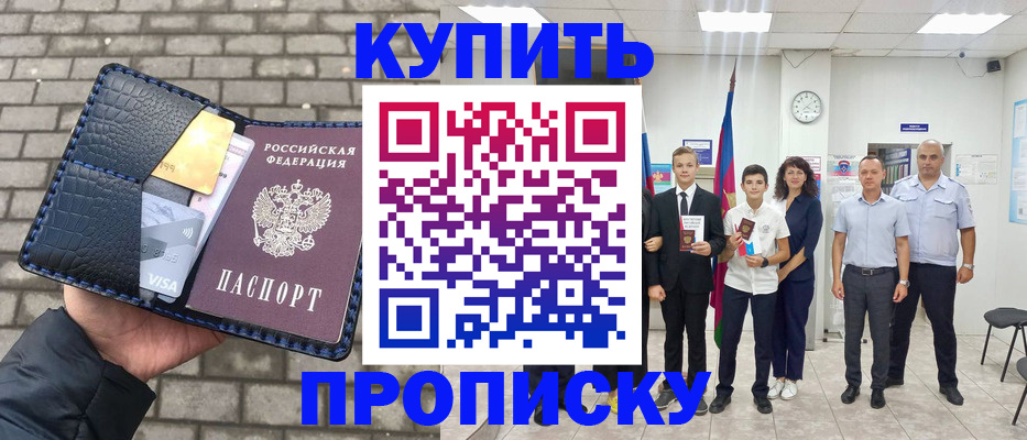 прописка для школы в Дрезне