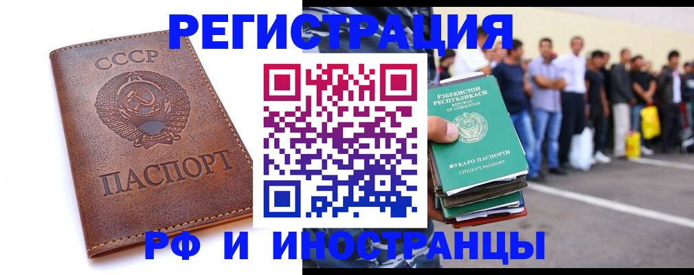 прописка для работы в Дрезне
