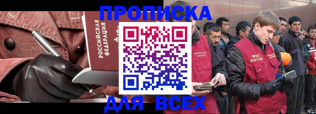 купить прописку в Дрезне