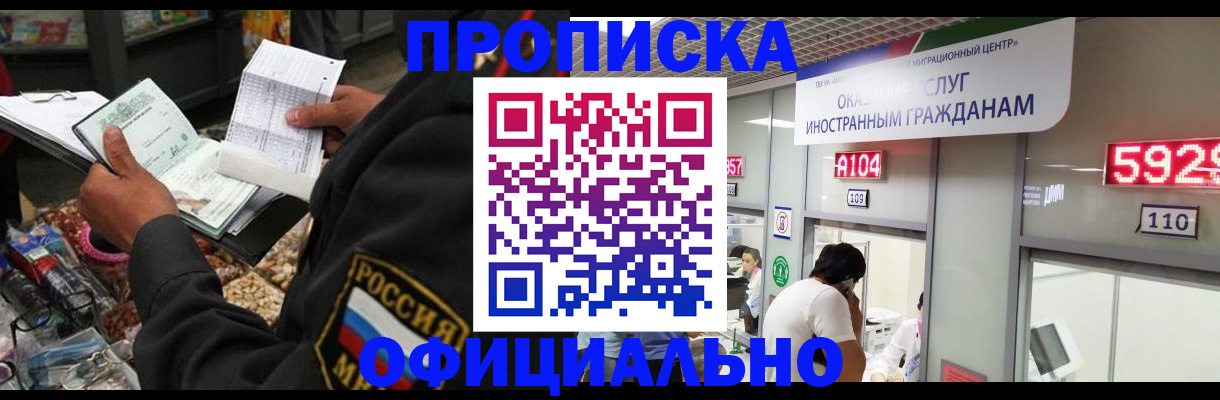 прописка 2025 в Дрезне