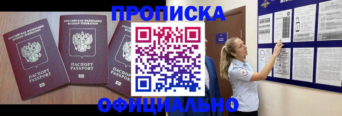 купить прописку в Дрезне
